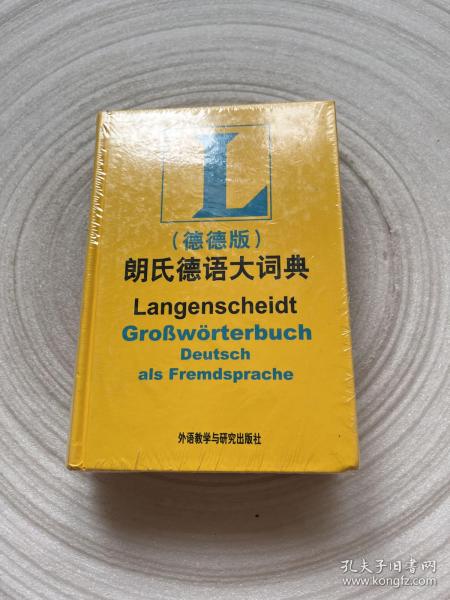 德语大词典_购买德语大词典相关商品_孔夫子旧书网