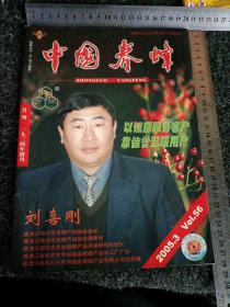 中国养蜂 2005年3月  第3期  第56卷