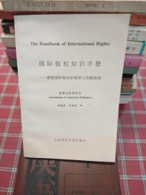 国际版权知识手册