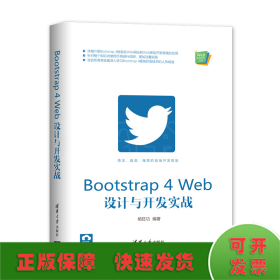 Bootstrap4Web设计与开发实战/Web前端技术丛书