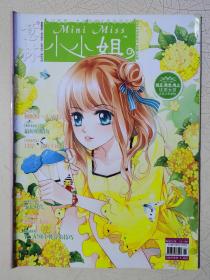 意林 - 小小姐 2011NO.03 总第14期