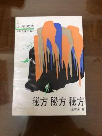 秘方 秘方 秘方
