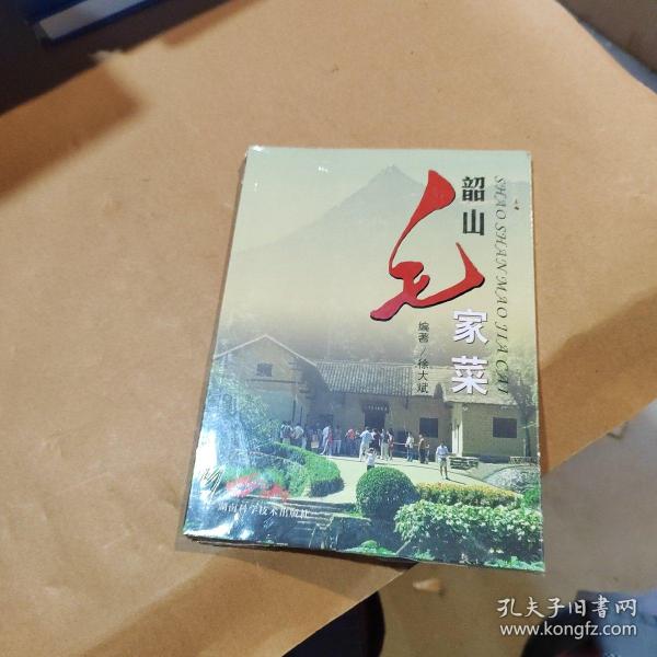 韶山毛家菜