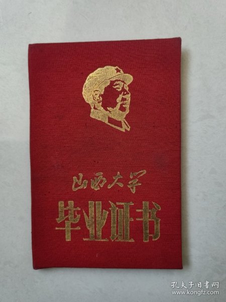 1968年山西大学毕业证书作者：山西大学出版时间：1968-09装帧：其他眼一亮
