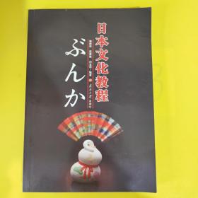 日本文化教程