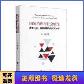 国家治理与社会治理:历史比较、国际视野与现代化分析:history, global cases and modernization