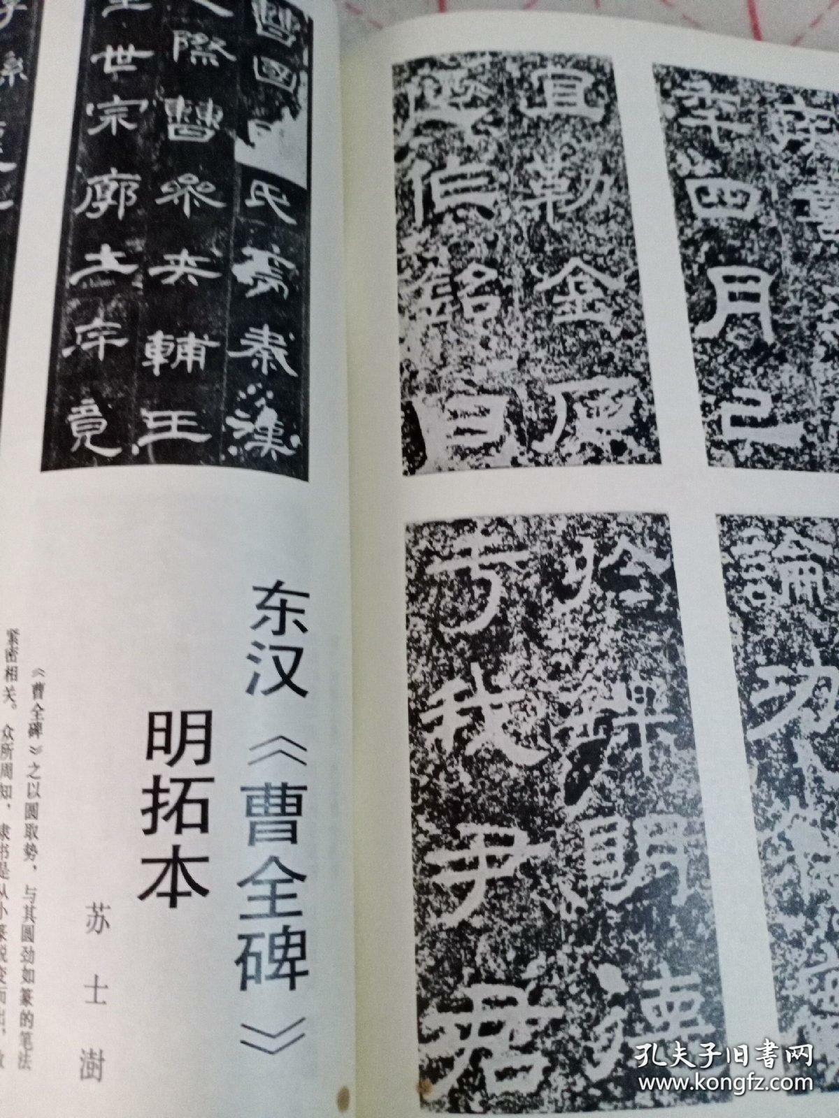 《书法丛刊》杂志:金文汉碑名品专题:虢季子白盘铭文,散氏盘铭文