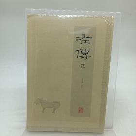 左传选