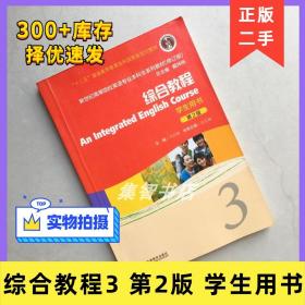 新世纪英语专业本科生系列教材修订版 综合教程3 学生用书 第三册 第二版2版 何兆熊 史志康 戴炜栋 上海外语教育出版社