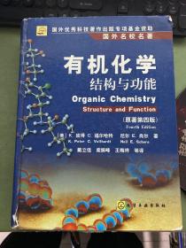 国外名校名著--有机化学:结构与功能（原著第4版）（精）