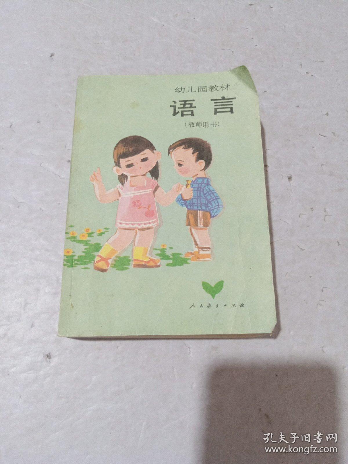 幼儿园教材:语言