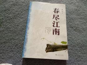 春盡江南