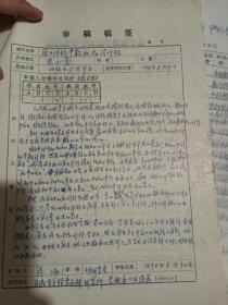 1993年北京师范大学教授张冰审稿一份