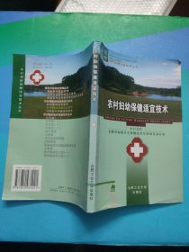 口腔医疗保健适宜技术——农村预防保健适宜技术丛书