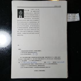 李大葆·(著名诗人·作家）编入《中国诗人大辞典》简历·自审单墨迹一页·SFJG·1·02·10