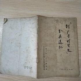 《增广昔时贤文》分类选批 1974