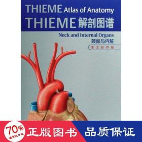 thieme解剖图谱/颈部与内脏 影像学 申克 新华正版