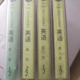 初級中學課本英語磁帶1(1.2）2(1)5(1)
