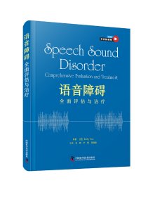 语音障碍：全面评估与治疗