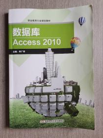 数据库Access 2010