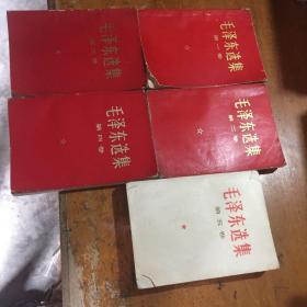 毛选五卷