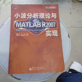小波分析理论与MATLAB R2007实现