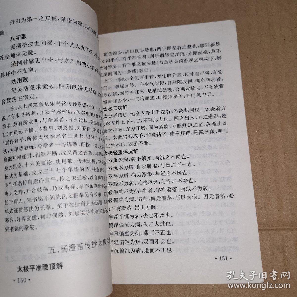 《太极研究》(第一章太极拳的起源和发展简史,太极拳对身体各部姿势的