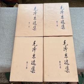 毛泽东选集（1-4卷）小16开精装