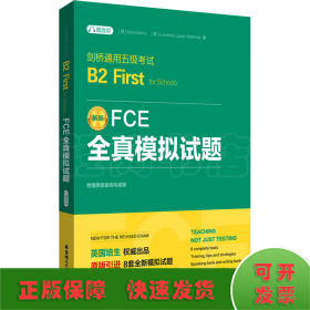 FCE全真模拟试题 剑桥通用五级考试B2 First for Schools 赠音频
