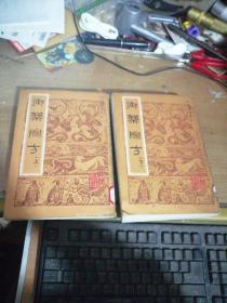 御药院方＜上下＞