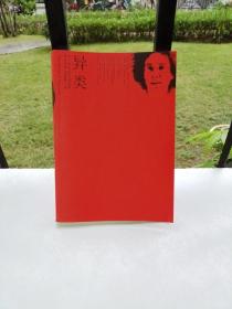 异类：不一样的成功启示录