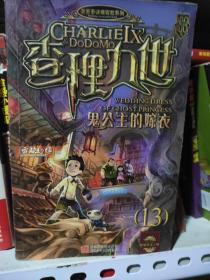 查理九世13鬼公主的嫁衣