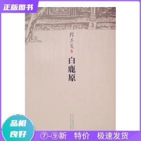 白鹿原