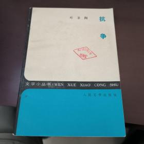 抗争