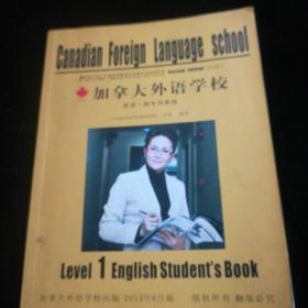 加拿大外语学校