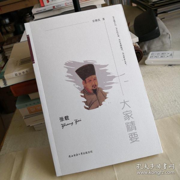 张载_购买张载相关商品_孔夫子旧书网