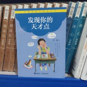 发现你的天才点