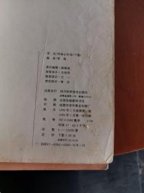 环保小叮当（上下卷）