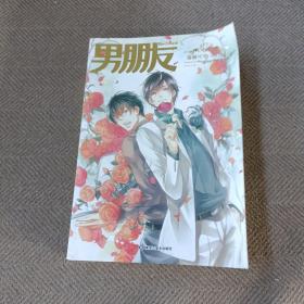 男朋友：蔷薇号