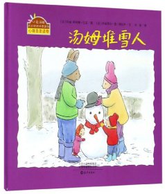 【正版新书】小兔汤姆成长的烦恼图画书：汤姆堆雪人精装绘本