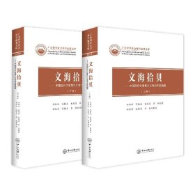 文海拾贝：中国现代作家集外文考与年表编撰(全二册)