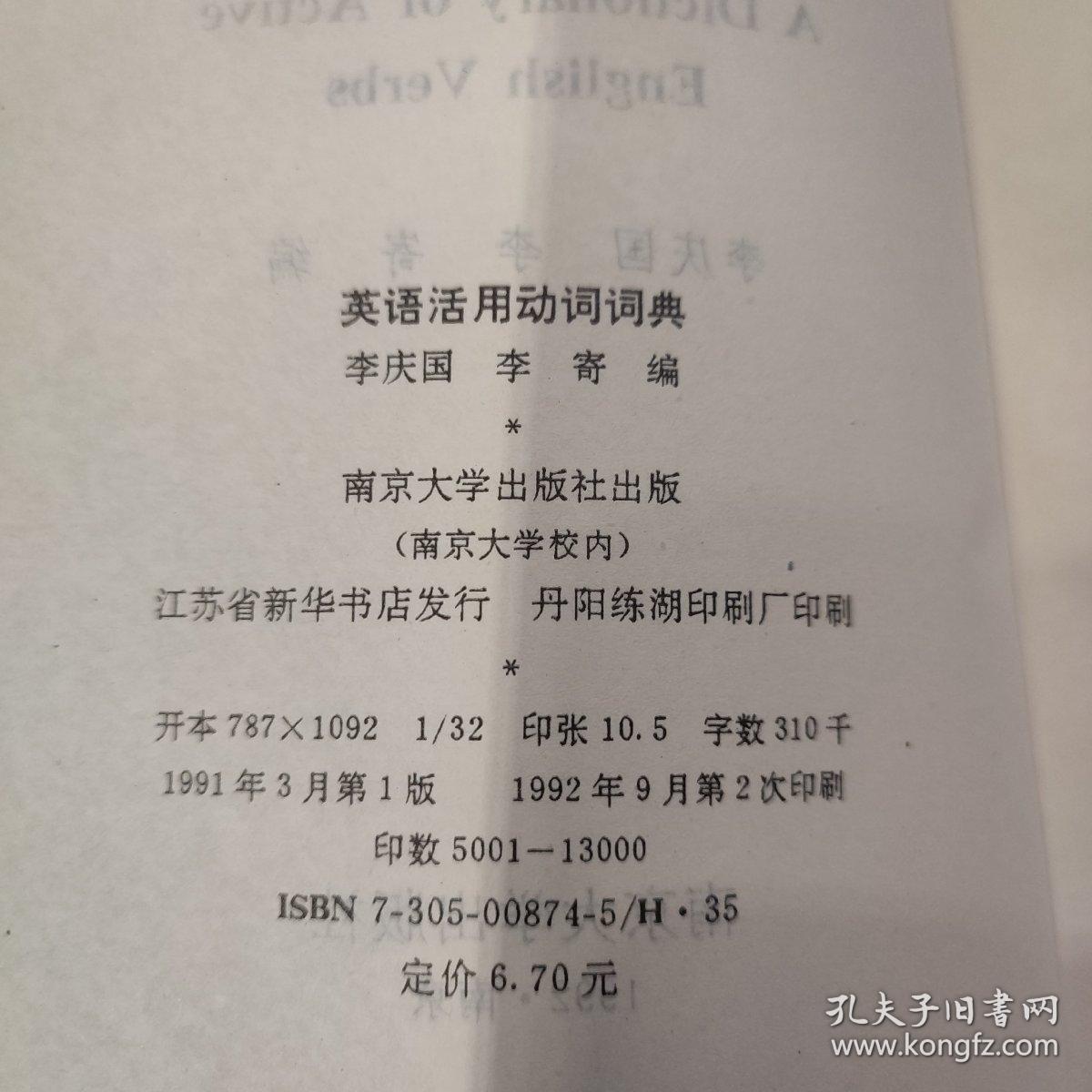 英语活用动词词典 孔夫子旧书网
