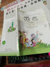 语文 三年级 下册：有破损 字迹