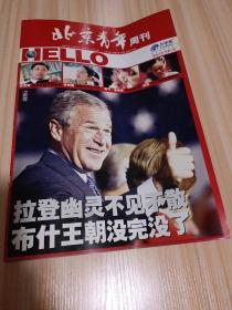 《北京青年周刊》2004年  第45期