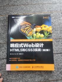 响应式Web设计 HTML5和CSS3实战（第2版）