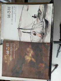 涵古轩 2011秋季大型中国书画拍卖会：中国书画（一、二）共计2本
