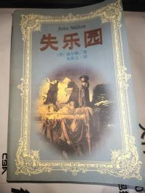 失乐园
