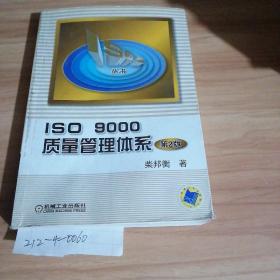 ISO 9000质量管理系统