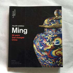MING: 50 YEARS THAT CHANGED CHINA明朝：改变中国的50年  大英博物馆明代文物特展
