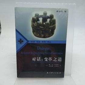 对话：变革之道